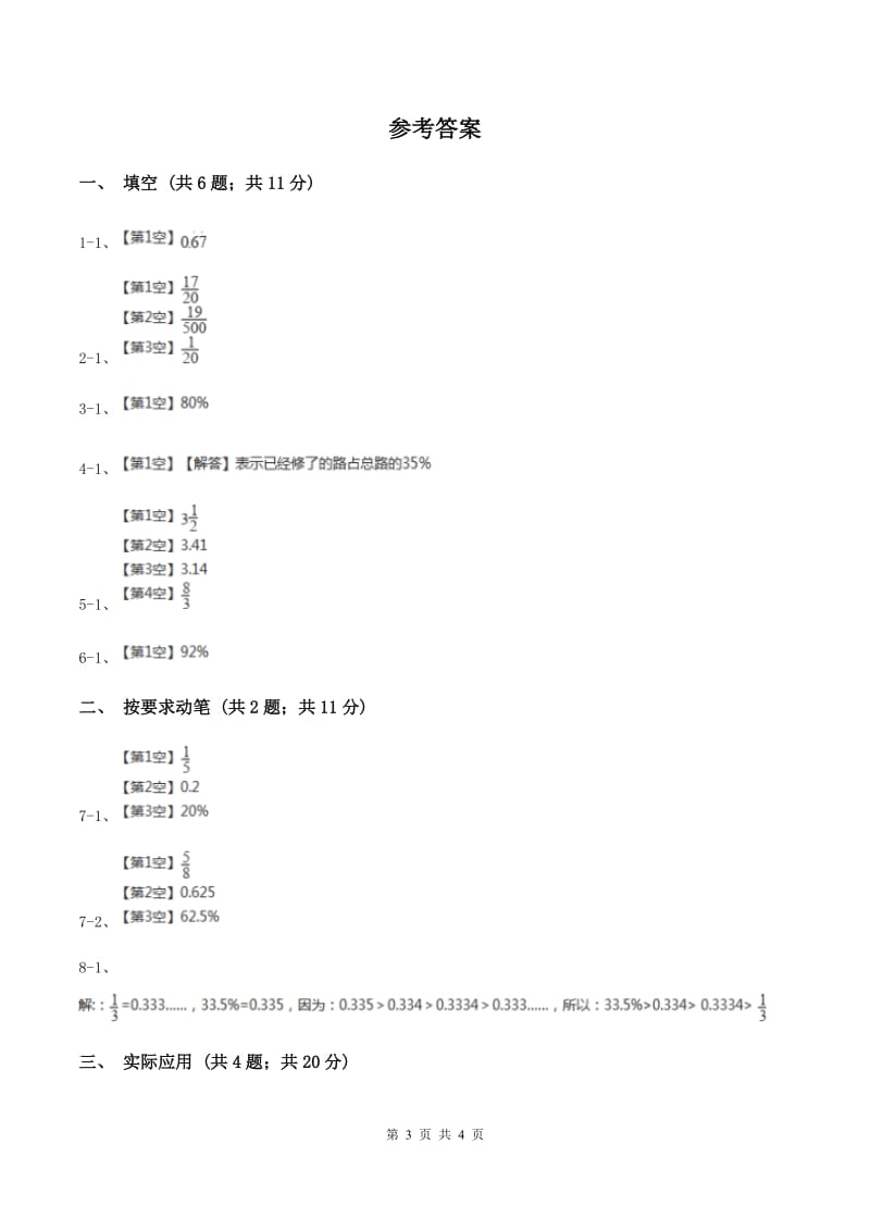 人教版数学六年级上册 第六单元第二课时百分率 同步测试C卷_第3页