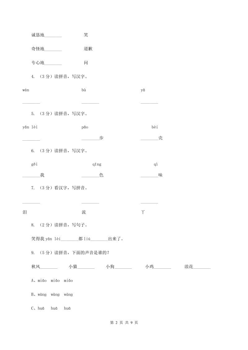 语文s版一年级上册语文第四单元第16课《浪花》课时训练D卷_第2页