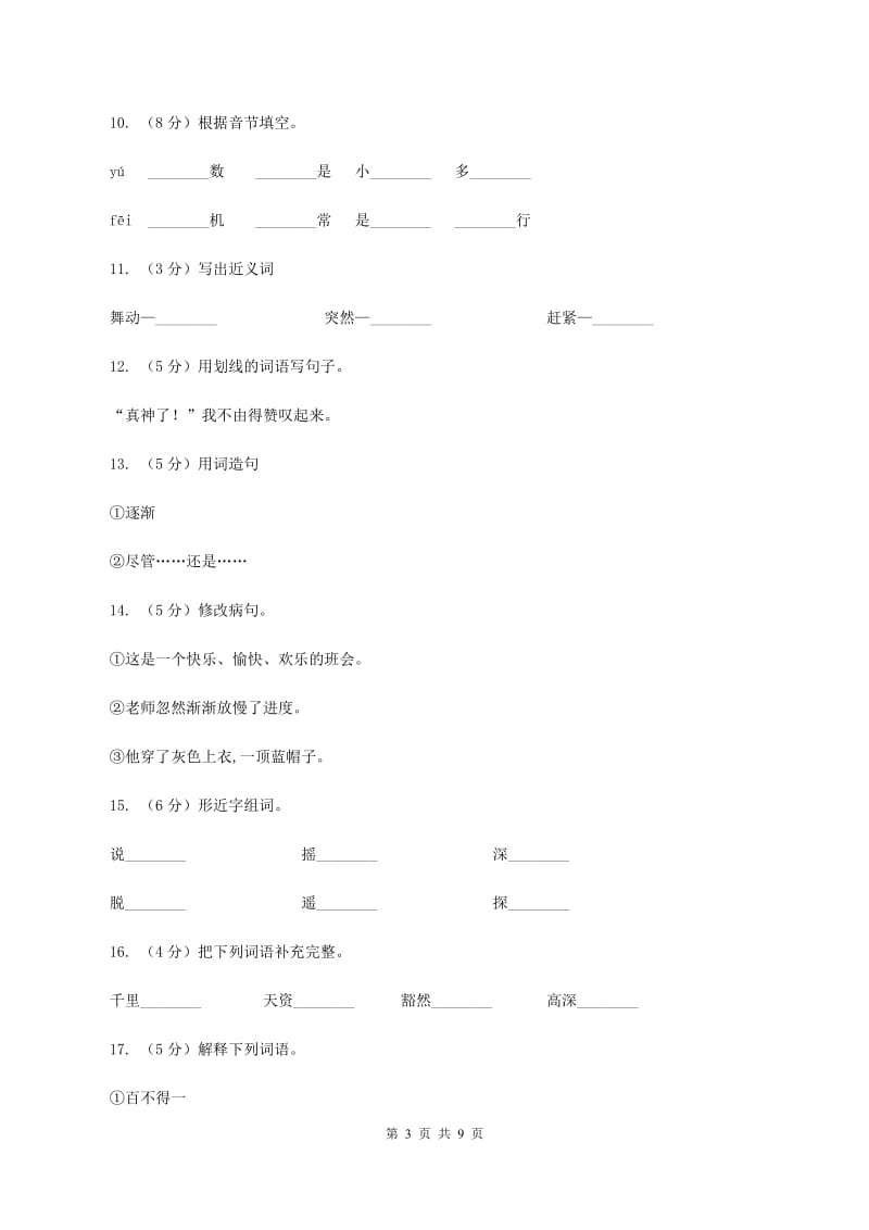 苏教版语文六年级下册第二单元第5课《卢沟桥烽火》同步练习D卷_第3页