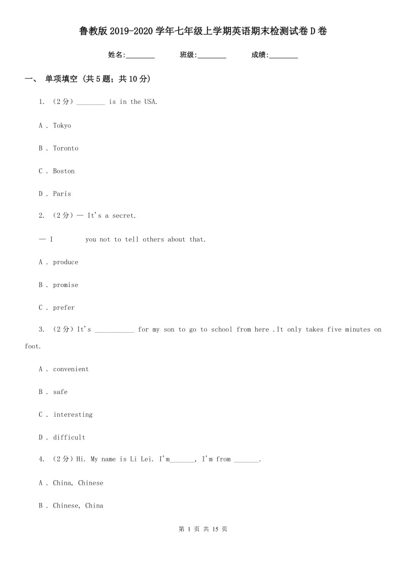 鲁教版2019-2020学年七年级上学期英语期末检测试卷D卷_第1页