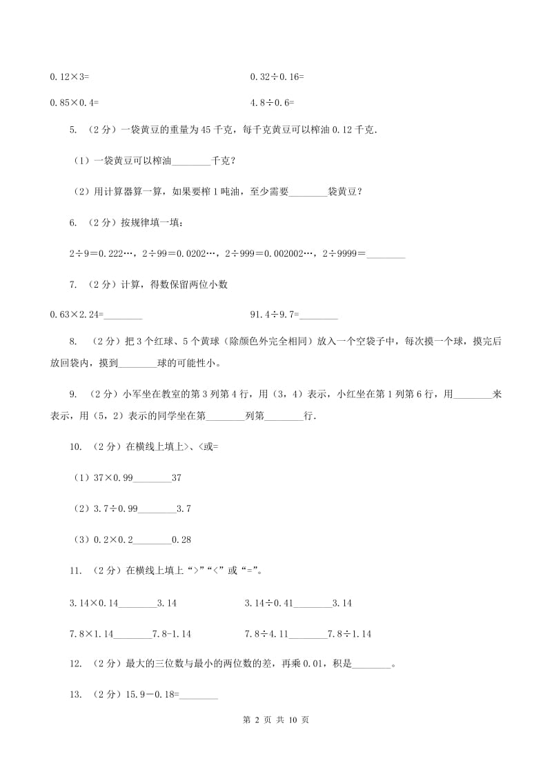 赣南版2019-2020学年五年级上学期数学期中试卷C卷_第2页