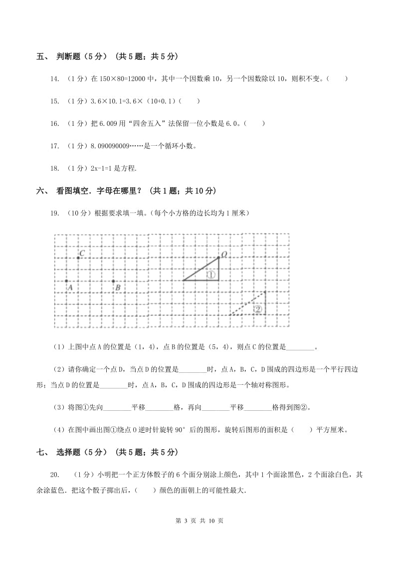 赣南版2019-2020学年五年级上学期数学期中试卷C卷_第3页