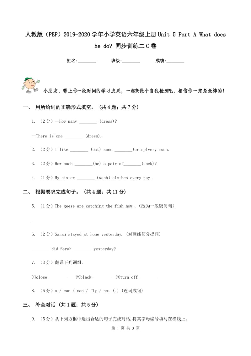 人教版（PEP）2019-2020学年小学英语六年级上册Unit 5 Part A What does he do_ 同步训练二C卷_第1页