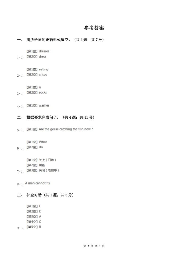 人教版（PEP）2019-2020学年小学英语六年级上册Unit 5 Part A What does he do_ 同步训练二C卷_第3页