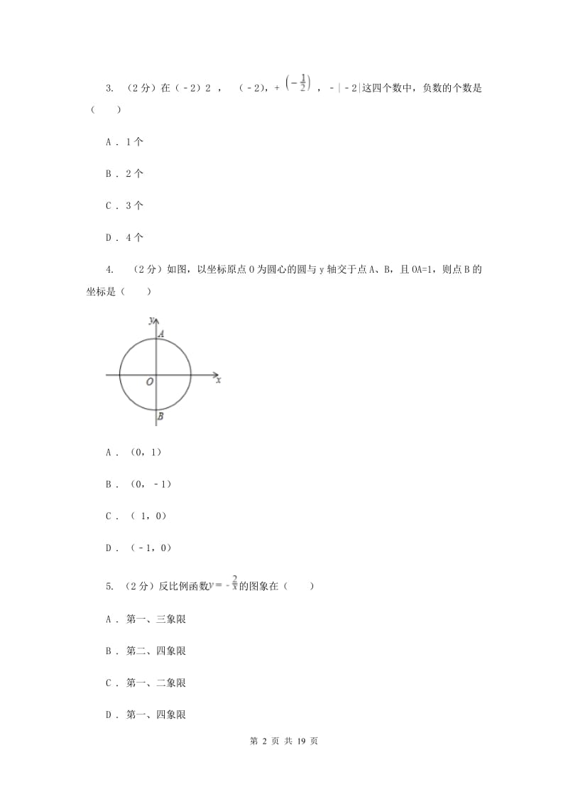 浙江省数学中考模拟试卷G卷_第2页