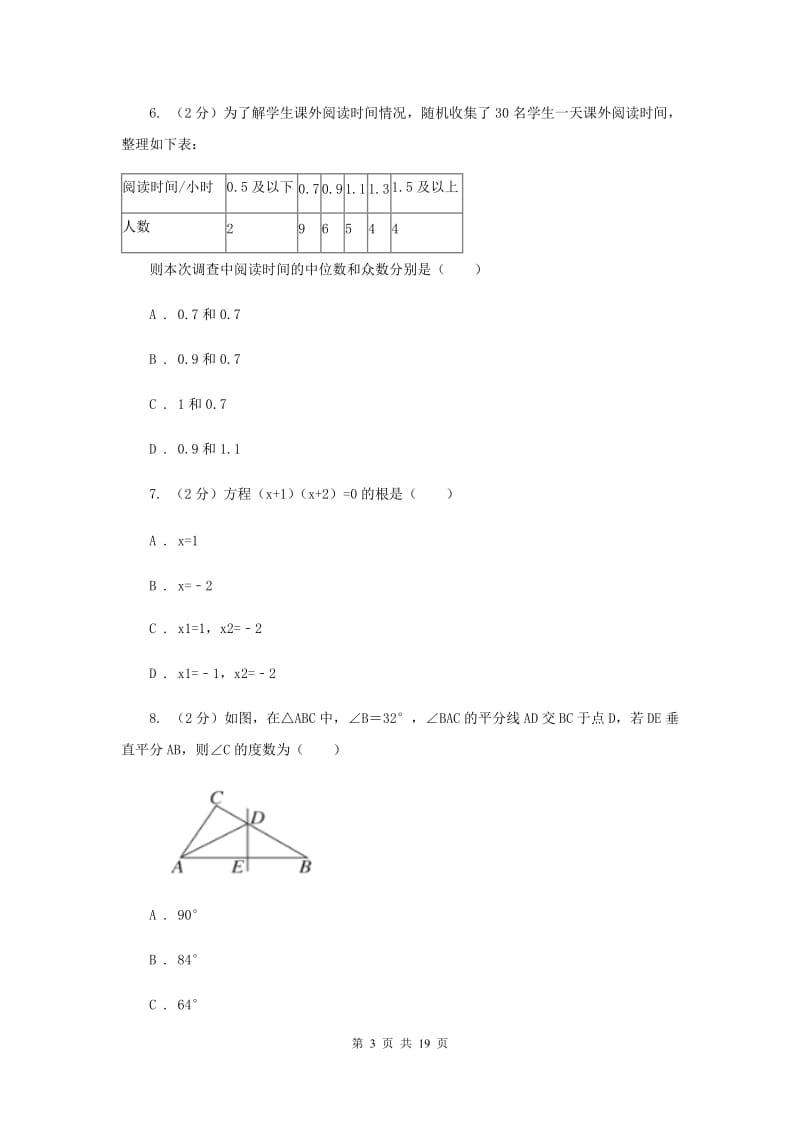 浙江省数学中考模拟试卷G卷_第3页