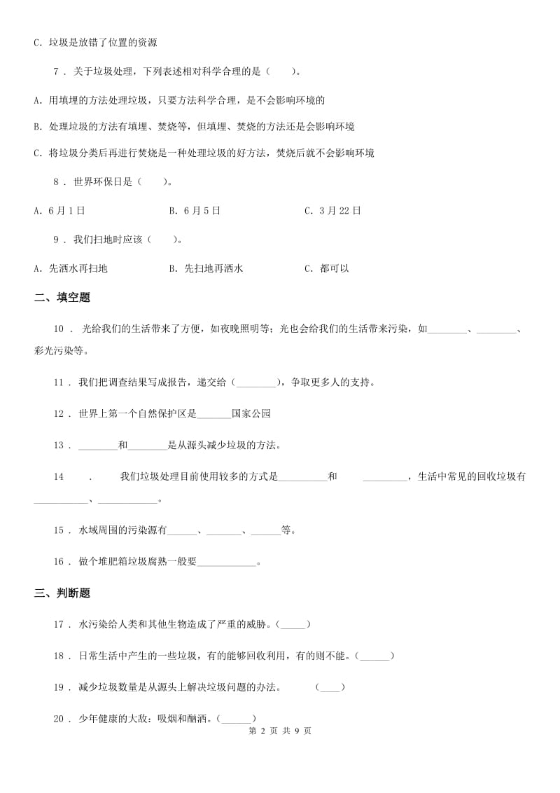 2019-2020年度教科版六年级下册小升初学业水平检测核心考点科学试卷（一）C卷_第2页