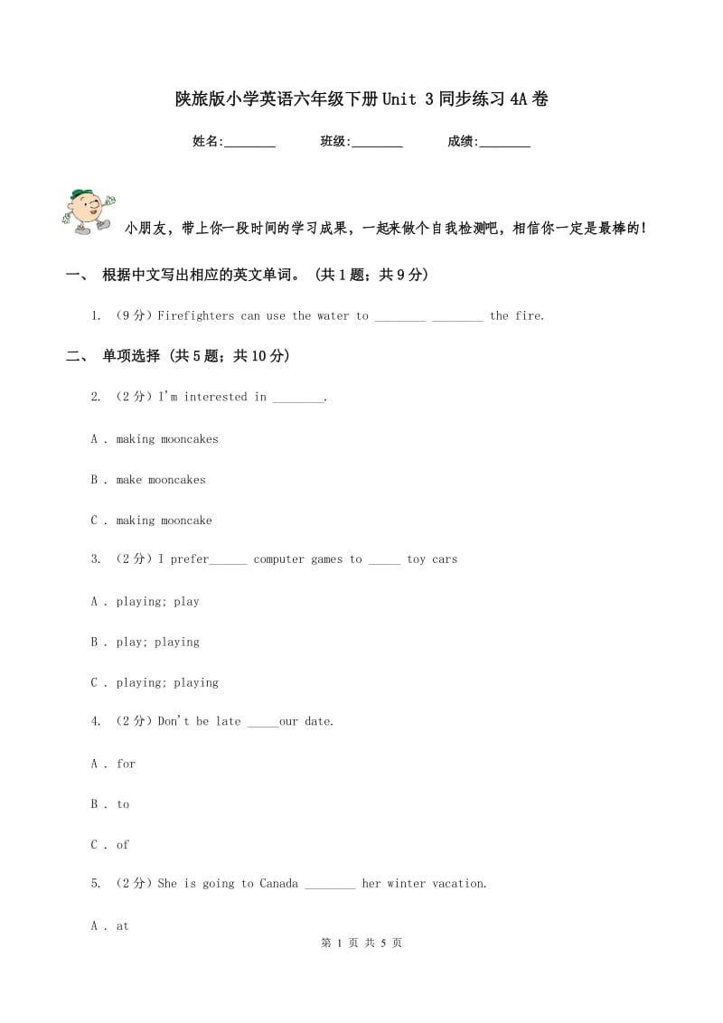 陕旅版小学英语六年级下册Unit 3同步练习4A卷_第1页