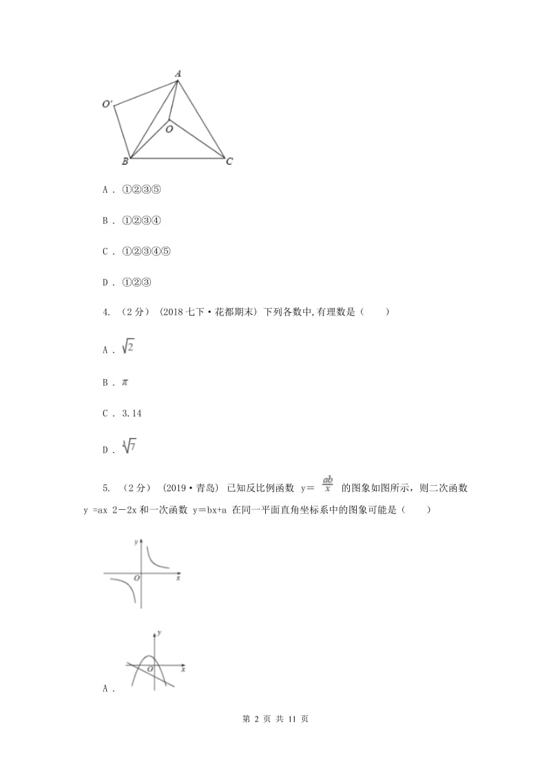 人教版2019-2020学年八年级上学期数学12月月考试卷D卷_第2页