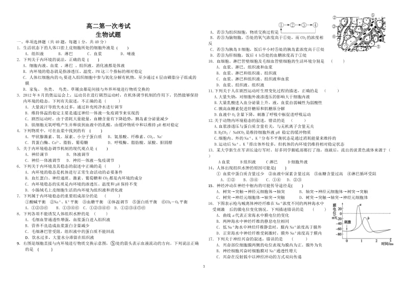 高中生物必修三综合题及答案_第1页