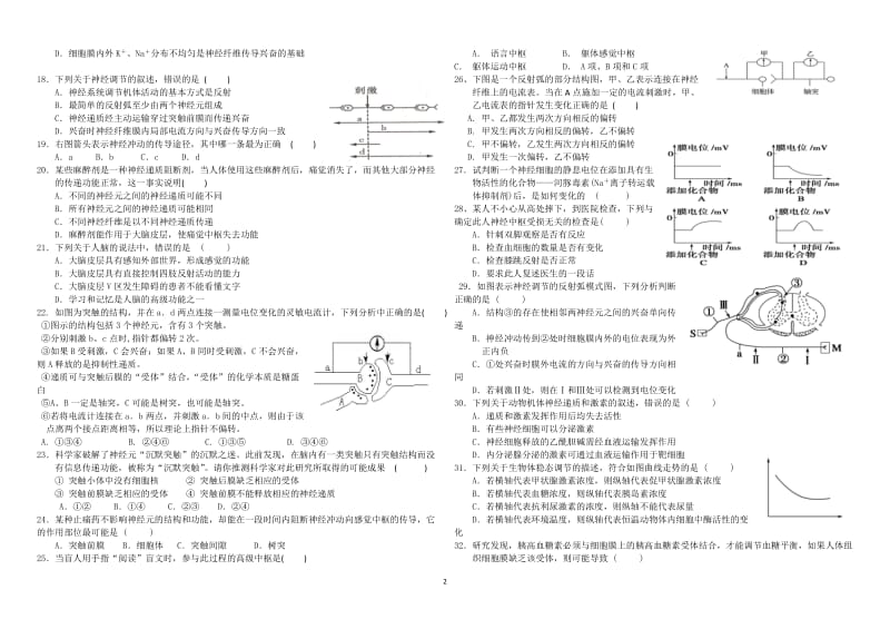 高中生物必修三综合题及答案_第2页