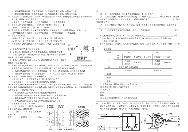 高中生物必修三综合题及答案_第3页