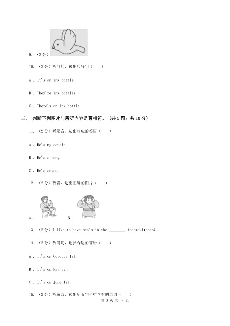 外研版(一起点)小学英语三年级上册Module 10单元测试卷(无听力)D卷_第3页