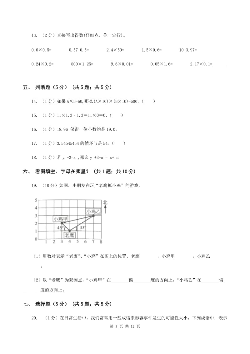 江西版2019-2020学年五年级上学期数学期中试卷B卷_第3页