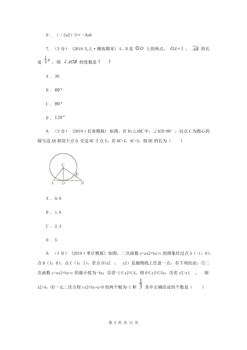 人教版2020年九年级数学教学质量调研测试D卷_第3页