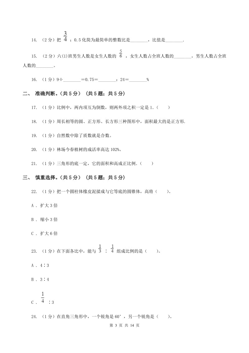 浙教版2020年小升初数学试卷(I)卷_第3页