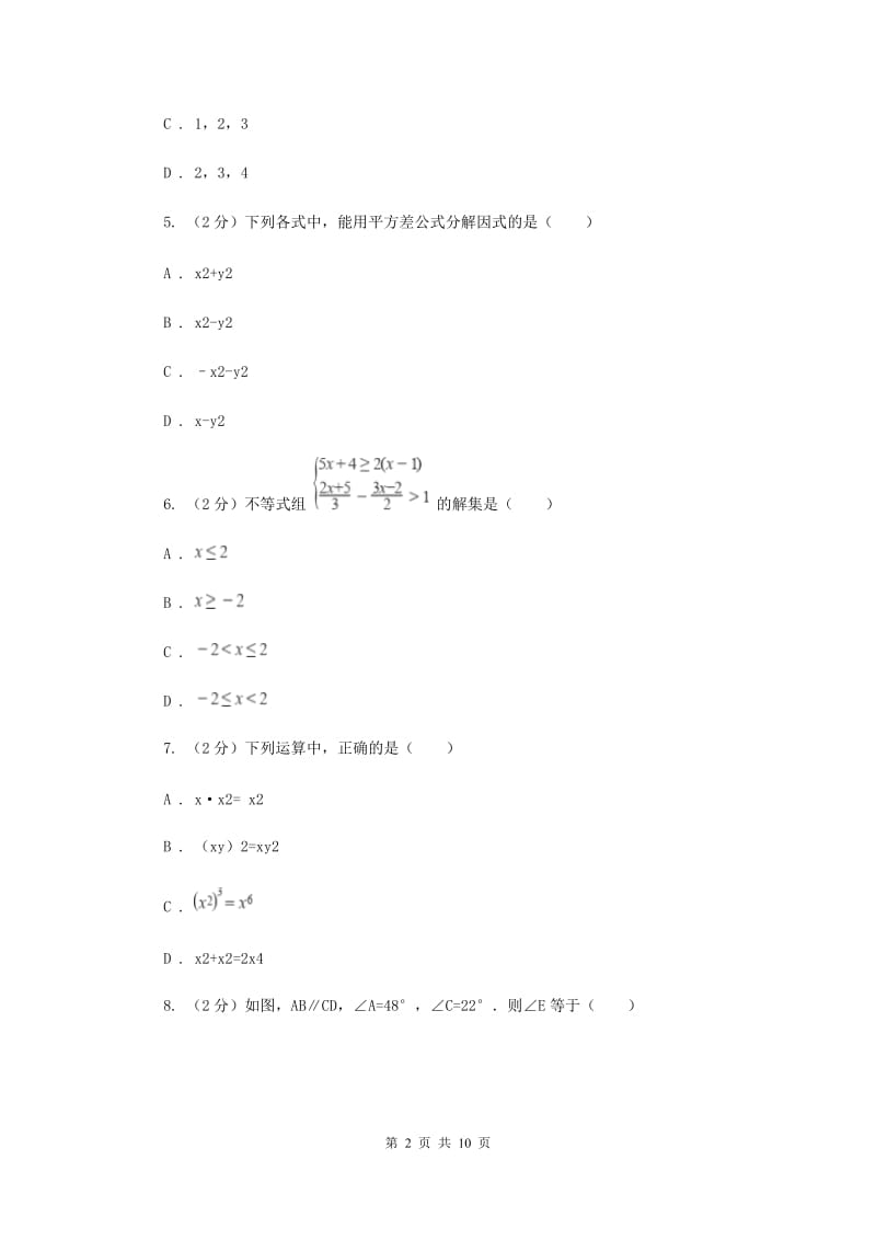 石家庄市数学中考试试卷B卷_第2页