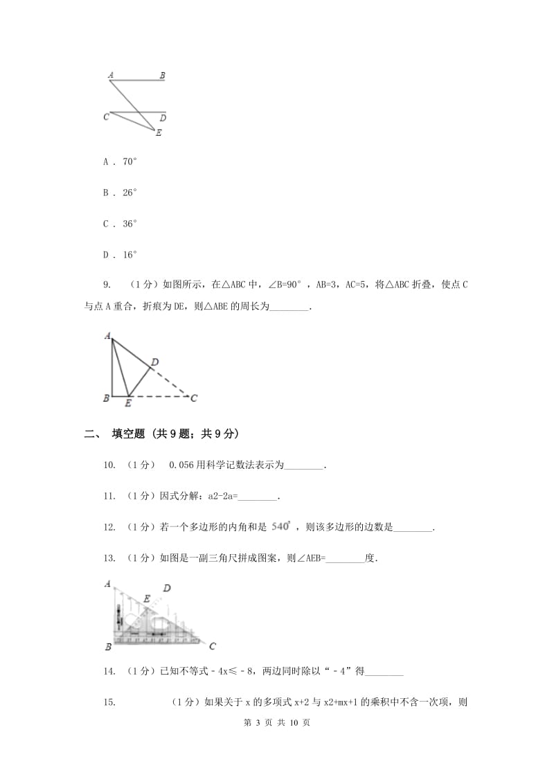 石家庄市数学中考试试卷B卷_第3页