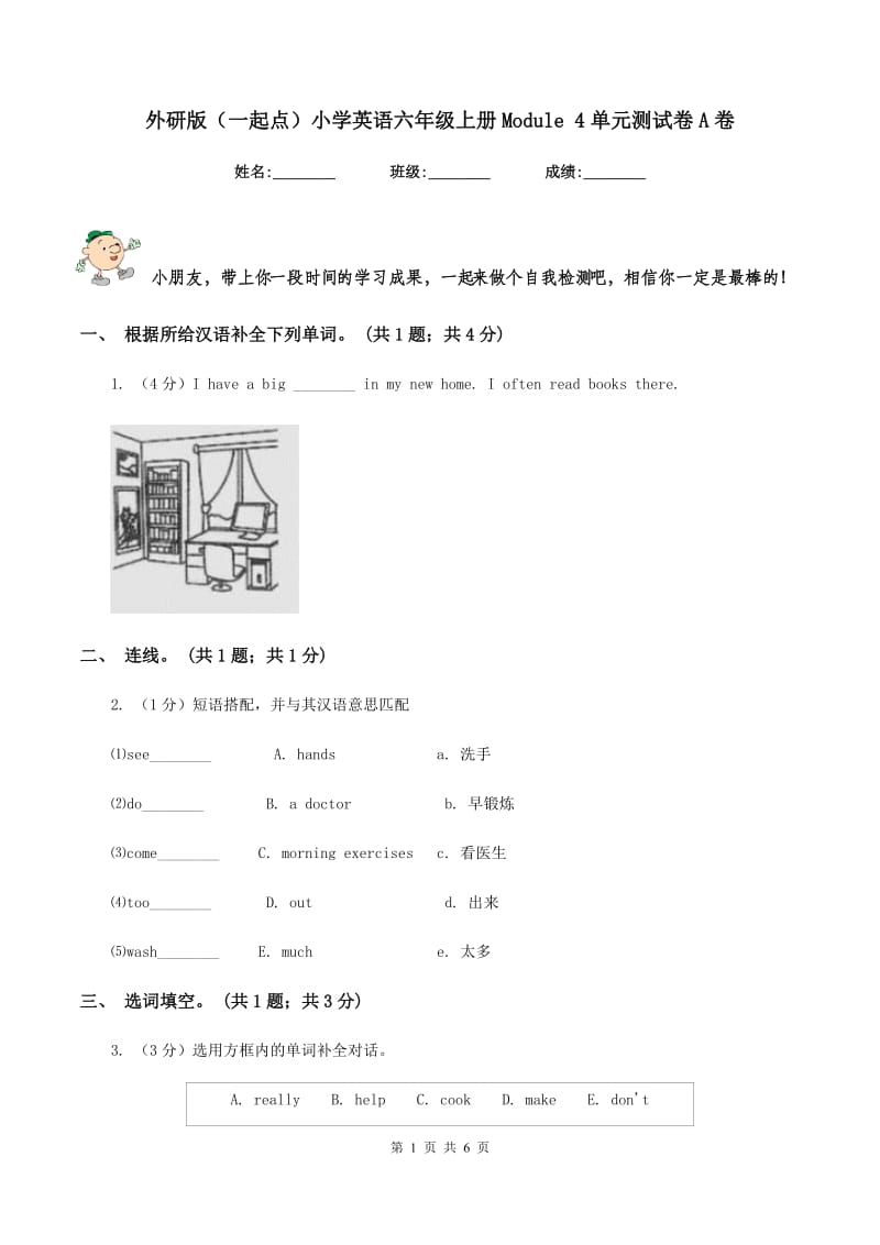 外研版（一起点）小学英语六年级上册Module 4单元测试卷A卷_第1页