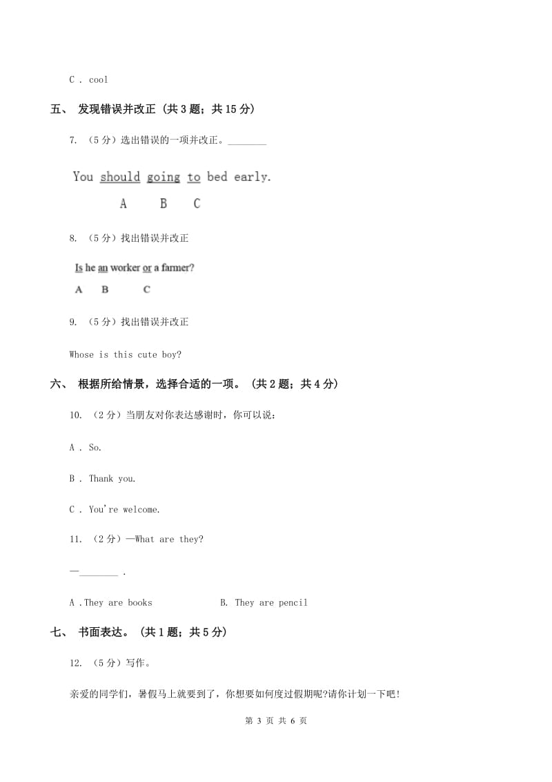 外研版（一起点）小学英语六年级上册Module 4单元测试卷A卷_第3页