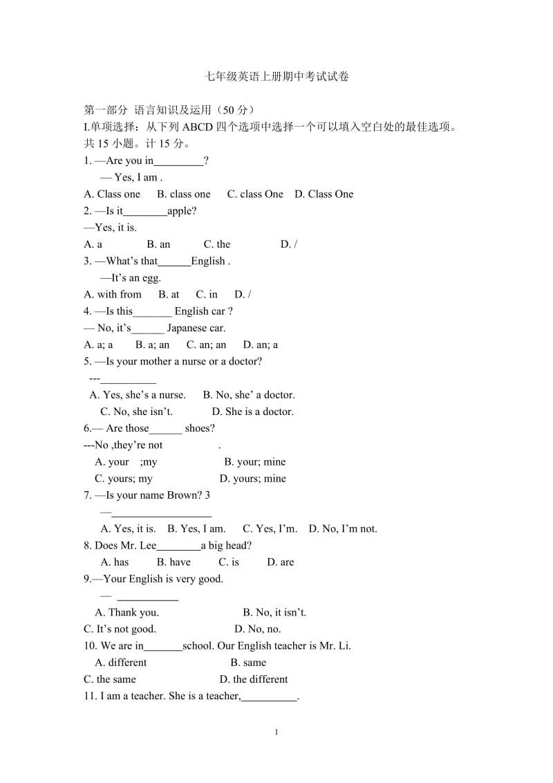 人教版七年级英语上册期中考试试题及答案(上册)_第1页