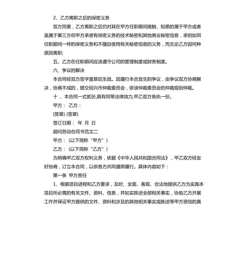 顾问劳动合同书模板.docx_第2页