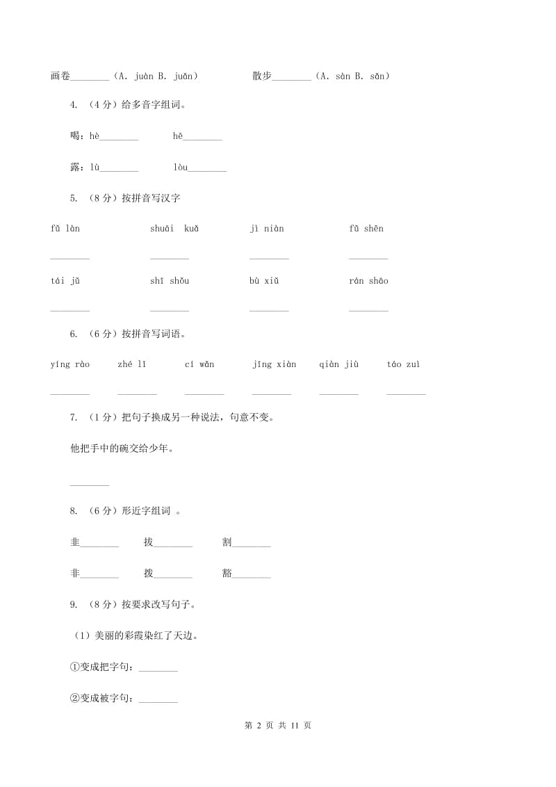 人教版语文六年级下册第一组第4课《顶碗少年》同步练习C卷_第2页