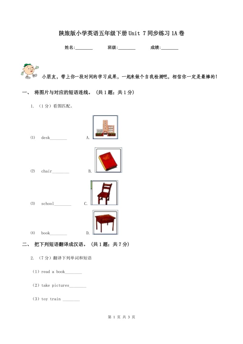 陕旅版小学英语五年级下册Unit 7同步练习1A卷_第1页