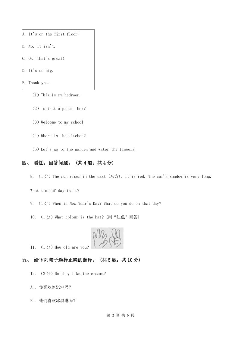 外研版（一起点）小学英语一年级上册Module 8单元测试卷A卷_第2页