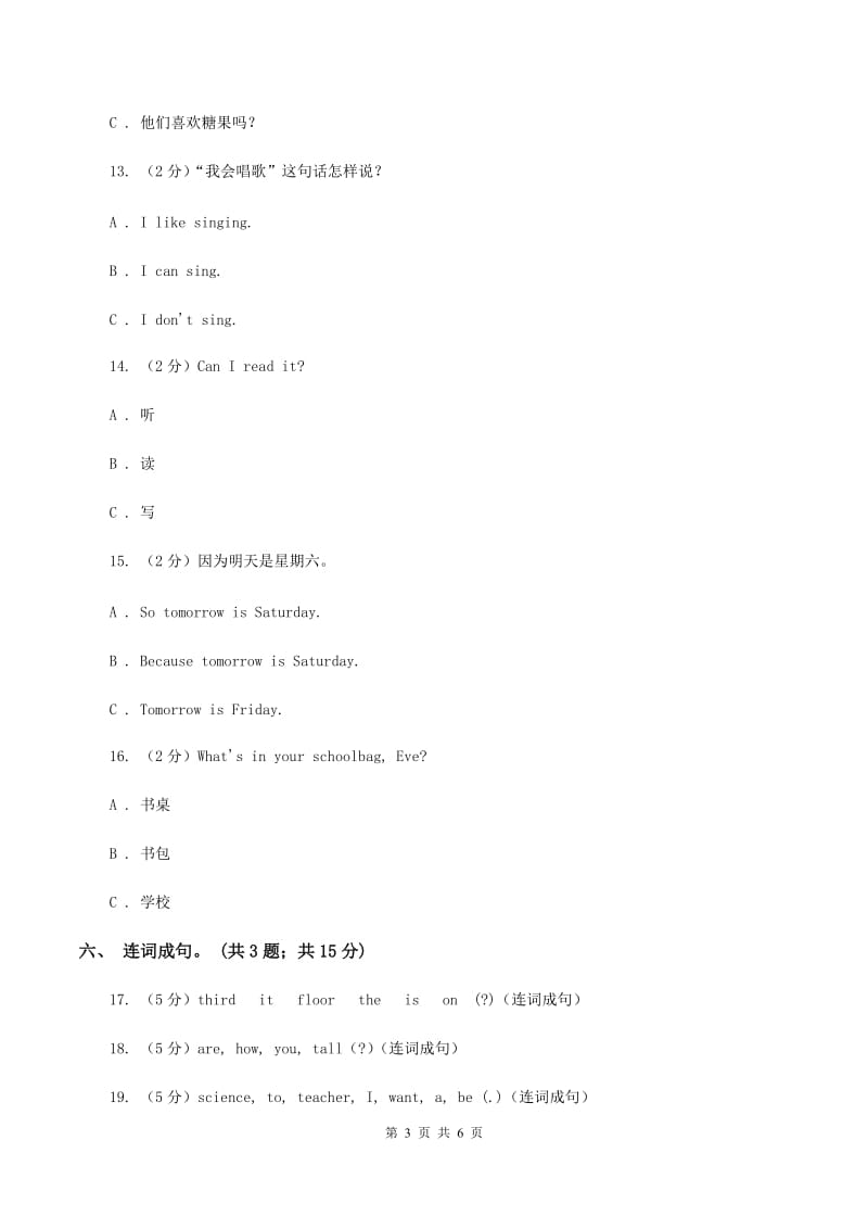 外研版（一起点）小学英语一年级上册Module 8单元测试卷A卷_第3页