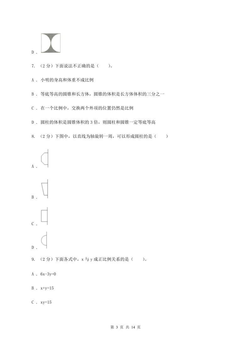 北京版2019-2020学年六年级下学期数学期中考试试卷C卷_第3页