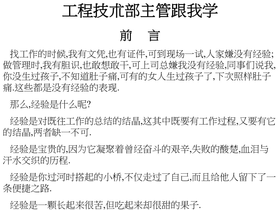 《工程主管跟我学》PPT课件_第1页