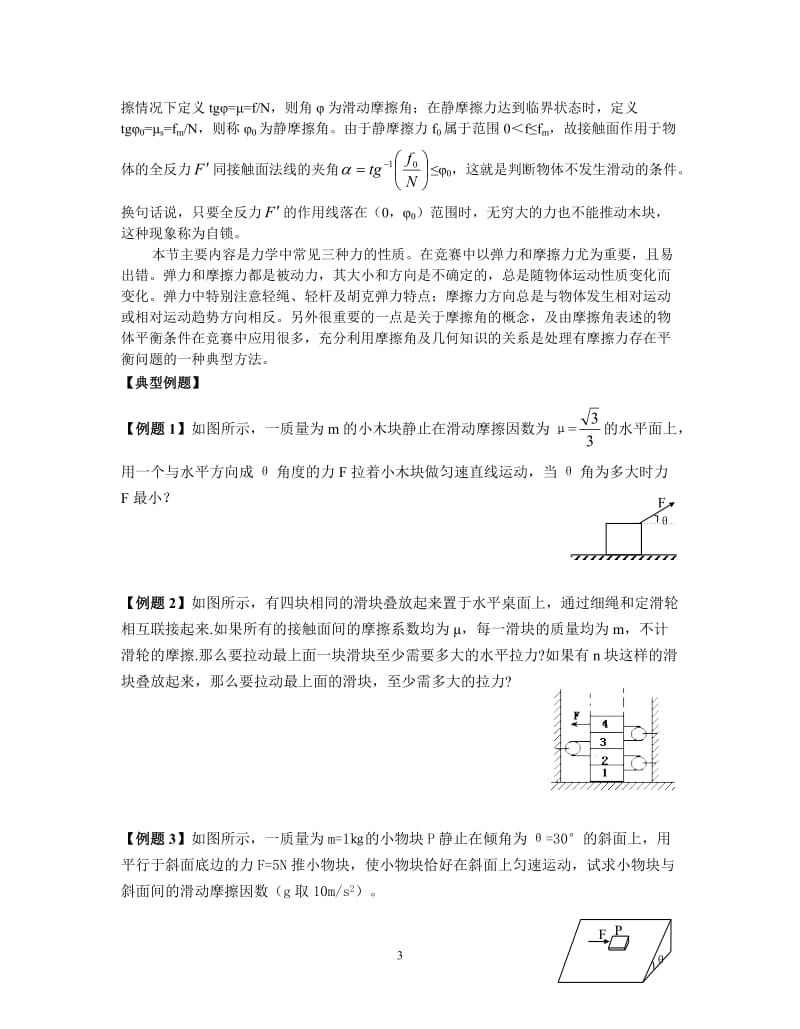 高一物理竞赛专用讲义_第3页