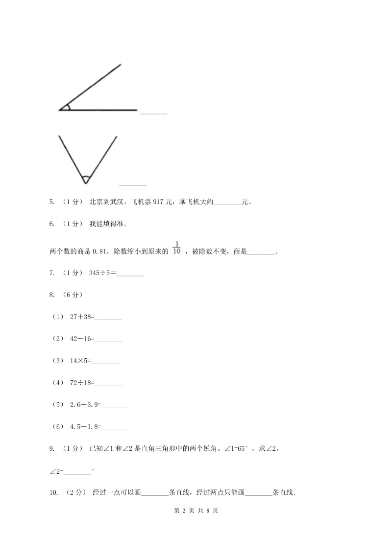 人教版四年级上学期期末数学试卷(I)卷_第2页