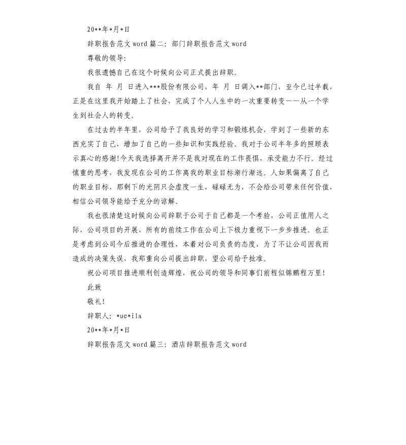 辞职报告word3篇.docx_第2页