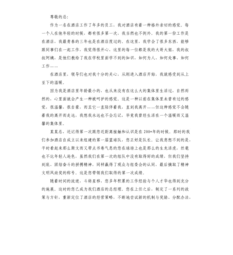 辞职报告word3篇.docx_第3页