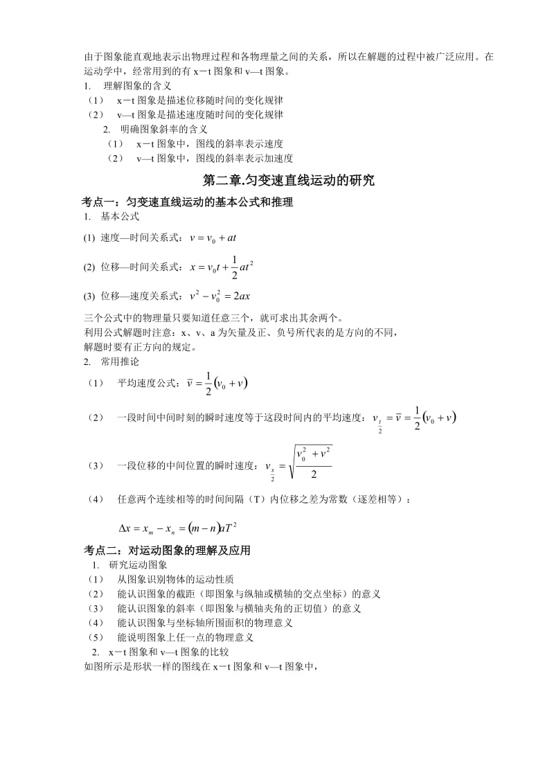 高一物理必修1第一章、第二章知识点总结及各知识点分析与答案_第2页