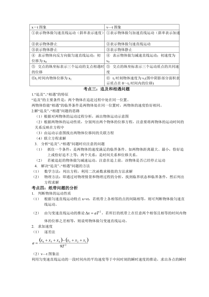 高一物理必修1第一章、第二章知识点总结及各知识点分析与答案_第3页