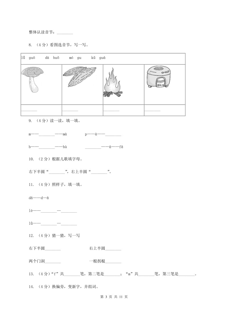 语文s版一年级上册《看图说话学拼音》课时练习C卷_第3页