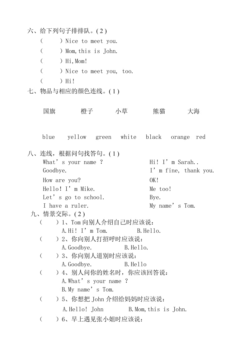 三年级上册英语1--3单元测试题_第3页