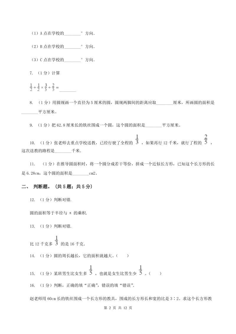 赣南版2019-2020学年六年级上学期数学期中考试试卷(I)卷_第2页