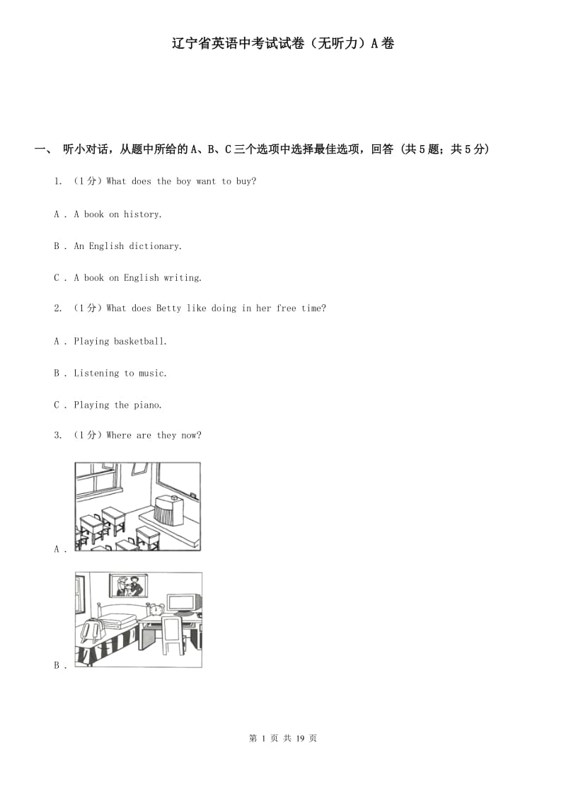 辽宁省英语中考试试卷（无听力）A卷_第1页