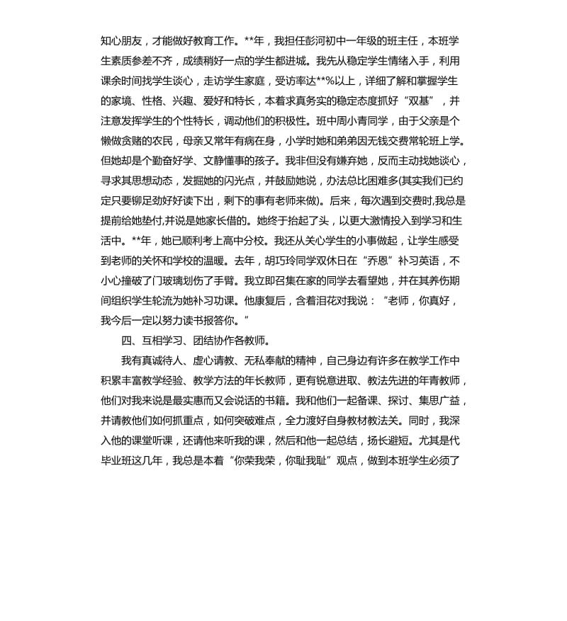 高中语文教师评职称个人述职报告.docx_第2页