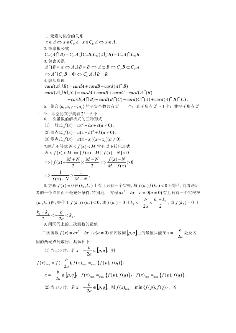 高中数学公式大全(高考必备)_第1页