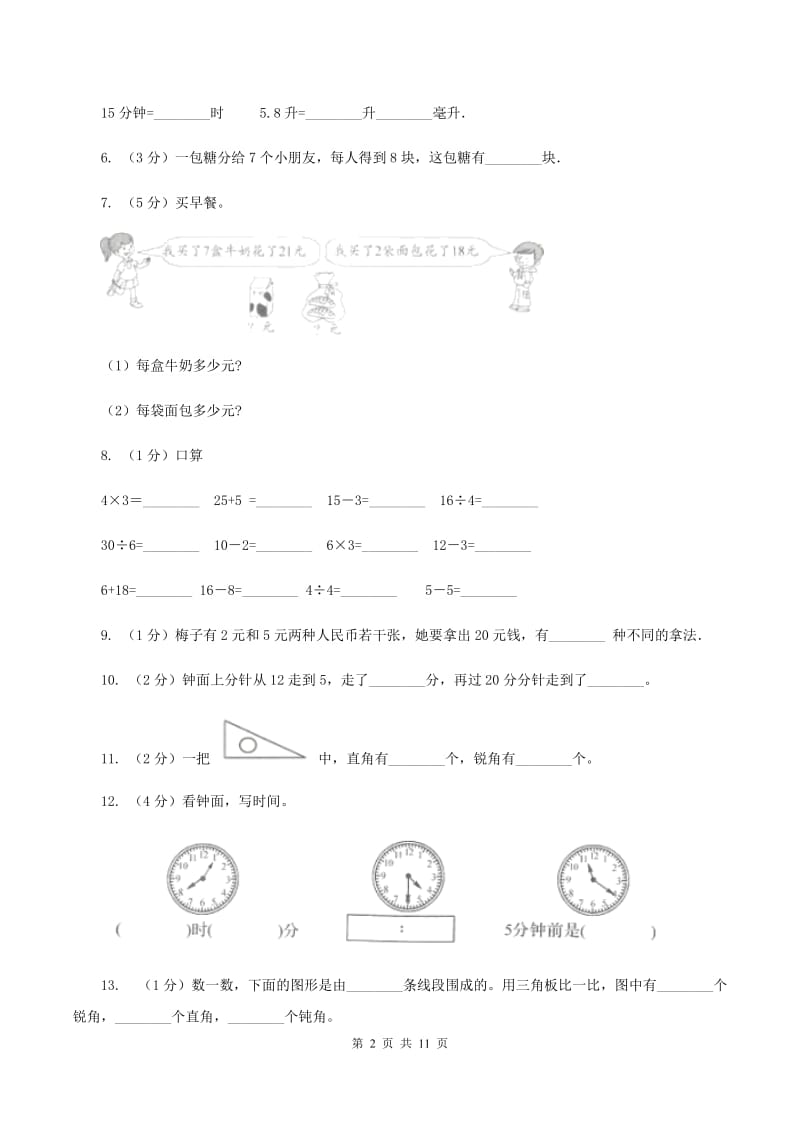 人教统编版二年级上册数学期末试卷C卷_第2页