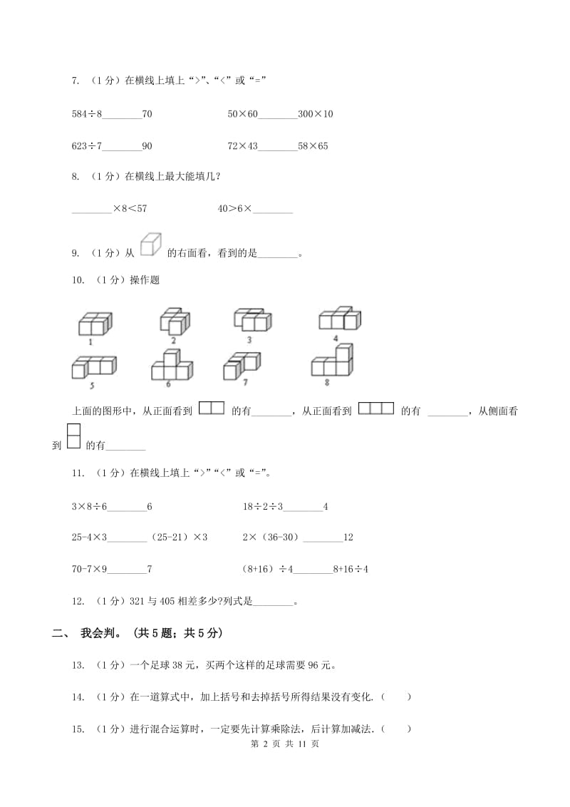 西师大版2019-2020学年三年级上学期数学期中考试试卷A卷_第2页