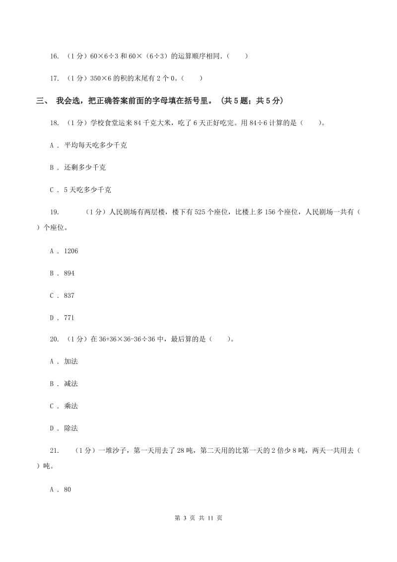 西师大版2019-2020学年三年级上学期数学期中考试试卷A卷_第3页