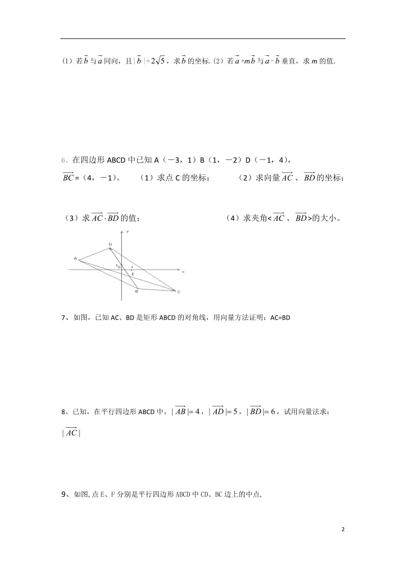 高三数学查漏补缺复习_第2页