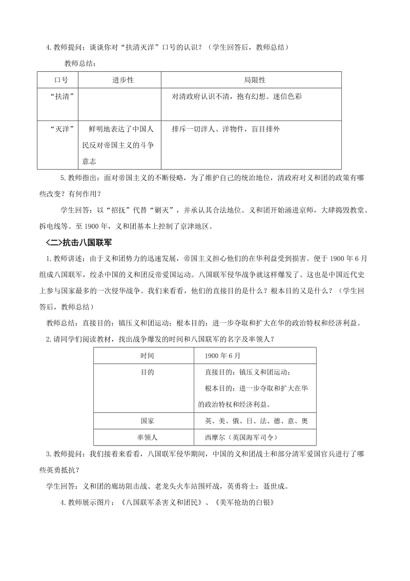 部编人教版八年级历史上册第7课抗击八国联军教案_第2页