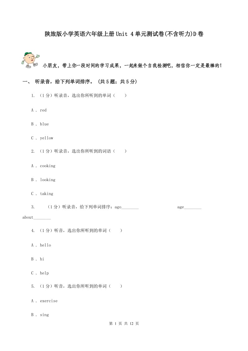 陕旅版小学英语六年级上册Unit 4单元测试卷(不含听力)D卷_第1页